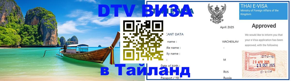 Цены на DTV визу в Таиланд — пакеты услуг, достаточно даже паспорта - Брюссель 